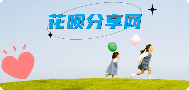 取现信用卡商家平台☀️诚信信用卡24小时在线接单 - 提现花呗信用卡